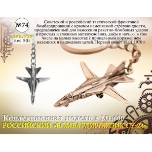 Форма №74 Бомбардировщик Су-24